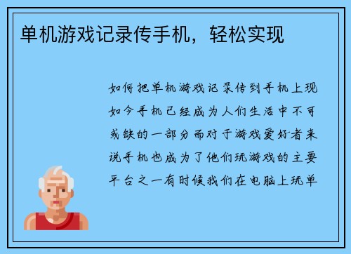 单机游戏记录传手机，轻松实现